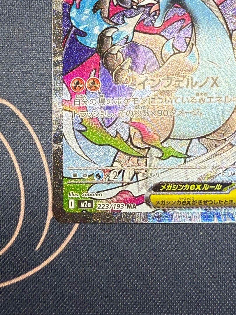 メガリザードンX ex MA エラーカード 中国語 ポケモンカード