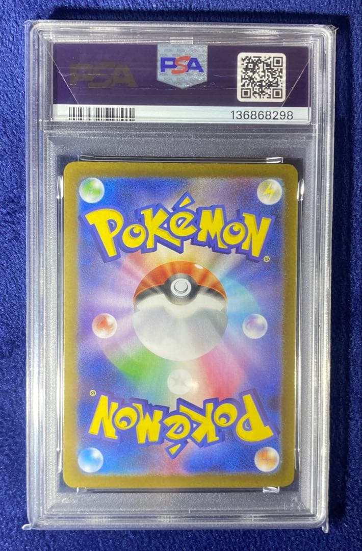 ポケモンカード　テラスタルフェス　リーフィアex SAR PSA10