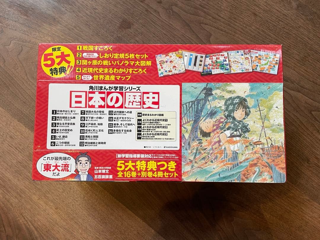 角川まんが学習シリーズ 日本の歴史 全16巻+別巻4冊セット