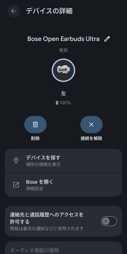 Bose Ultra Open Earbuds 左耳のみ（右耳故障）