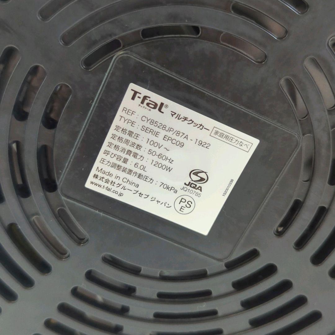 〈未使用〉T-fal マルチクッカー CY8528JP 家庭用圧力鍋 調理器
