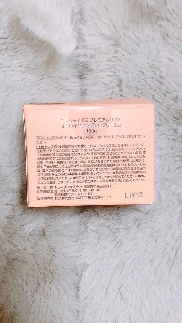 コラリッチ EX プレミアムリフト　オールインワンジェルクリーム120g 新品