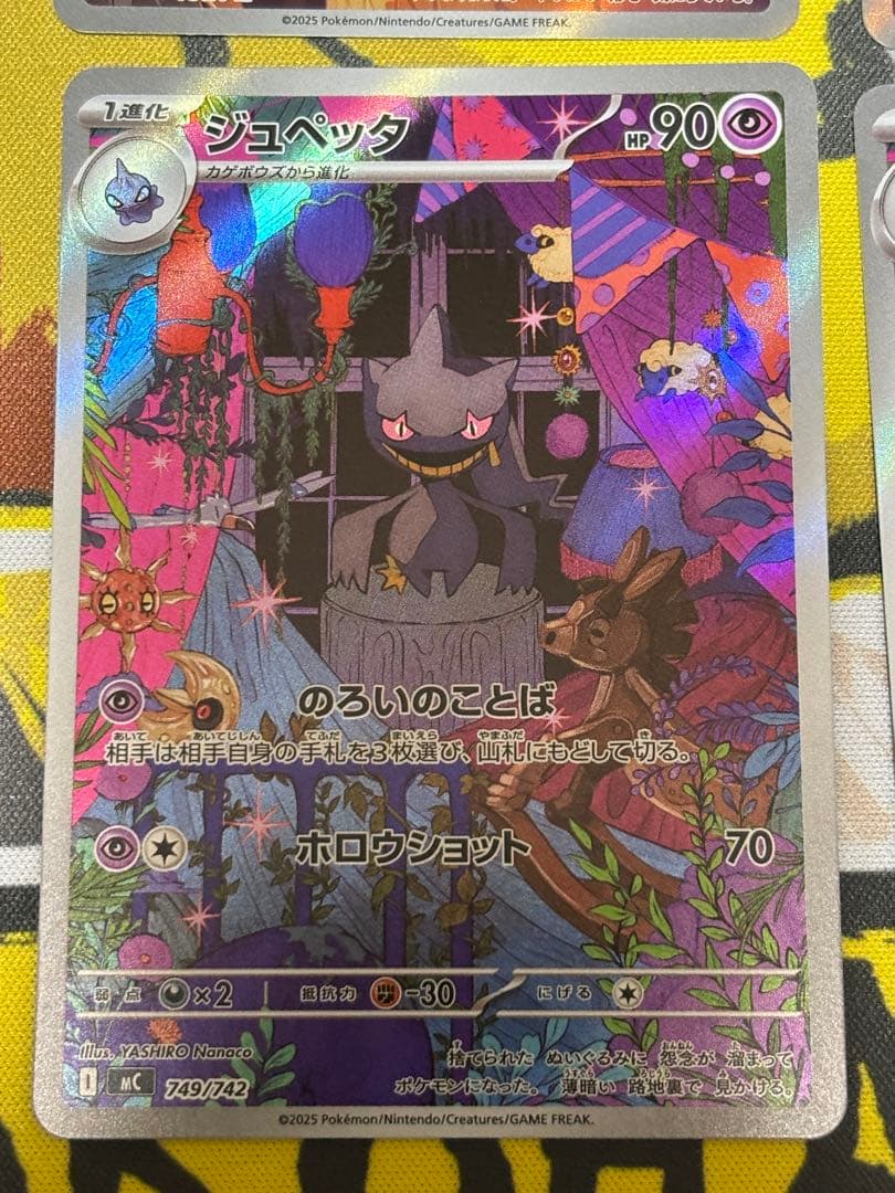 【最安値】 ジュペッタ AR 2枚 アオキのムクホーク AR マニューラ AR