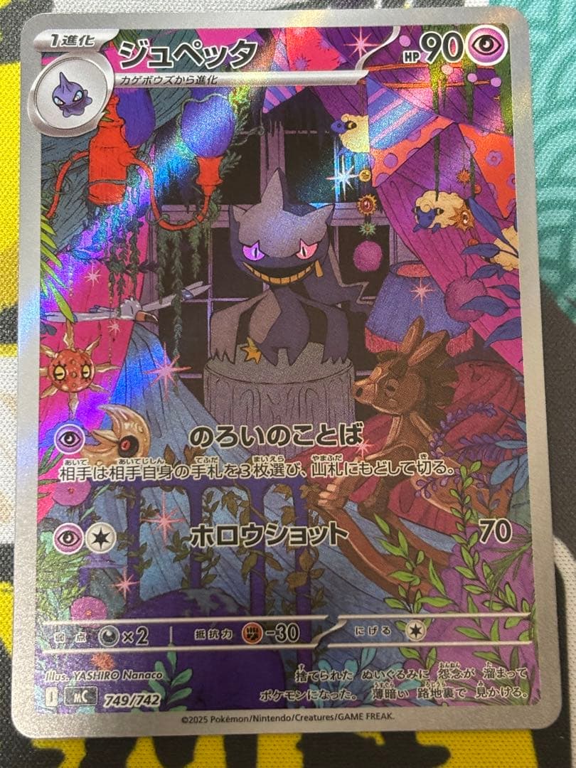 【最安値】 ジュペッタ AR 2枚 アオキのムクホーク AR マニューラ AR