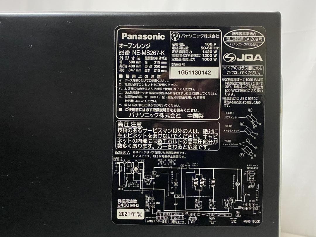Panasonic オーブンレンジ NE-MS267K 2021年製