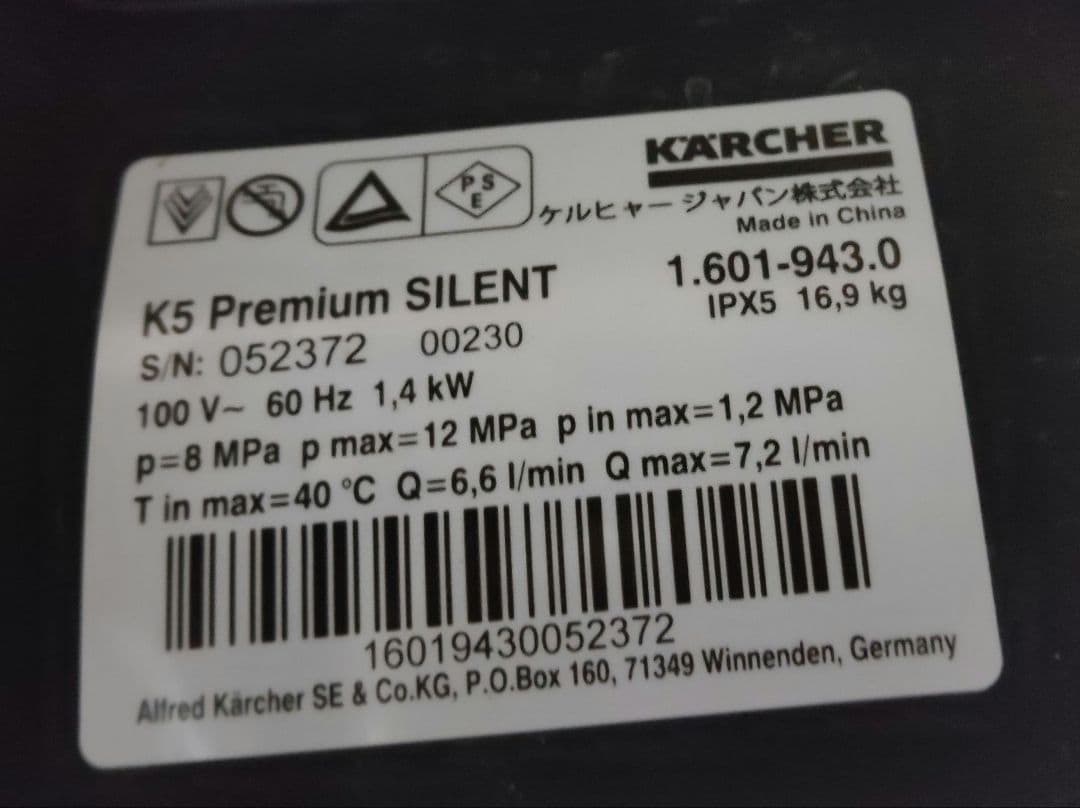 ジャンク品 KARCHER K5 Premium Silent 高圧洗浄機本体