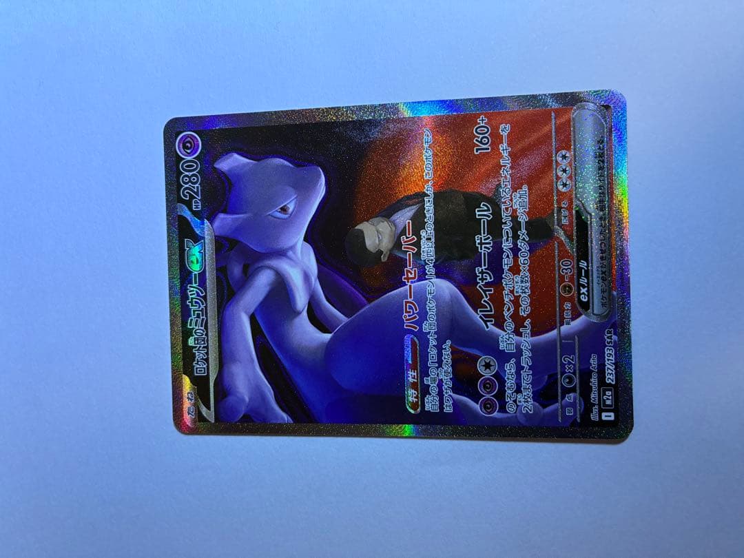 ロケット団のミュウツー　sar MEGAドリーム