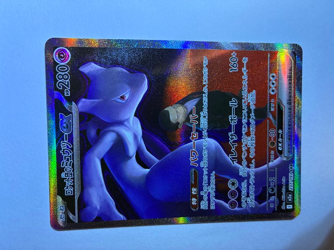 ロケット団のミュウツー　sar MEGAドリーム