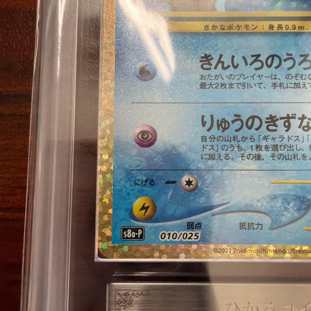 ひかるコイキング プロモカードパック 25th ARS10