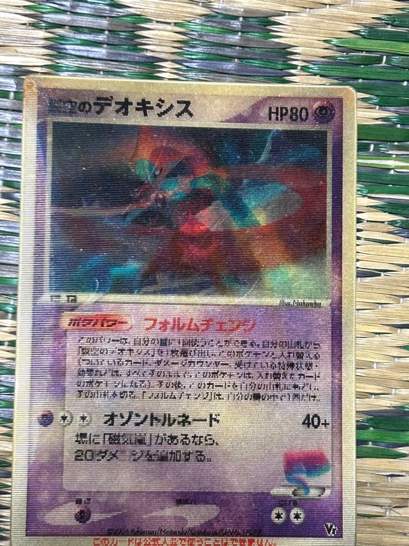 裂空のデオキシス　映画公開記念VSパック　3D フォルムチェンジ