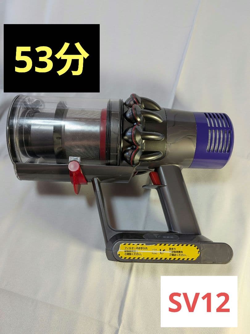 e514　53分　ダイソン　コードレス　SV12　稼働品　分解洗浄済　動作保証
