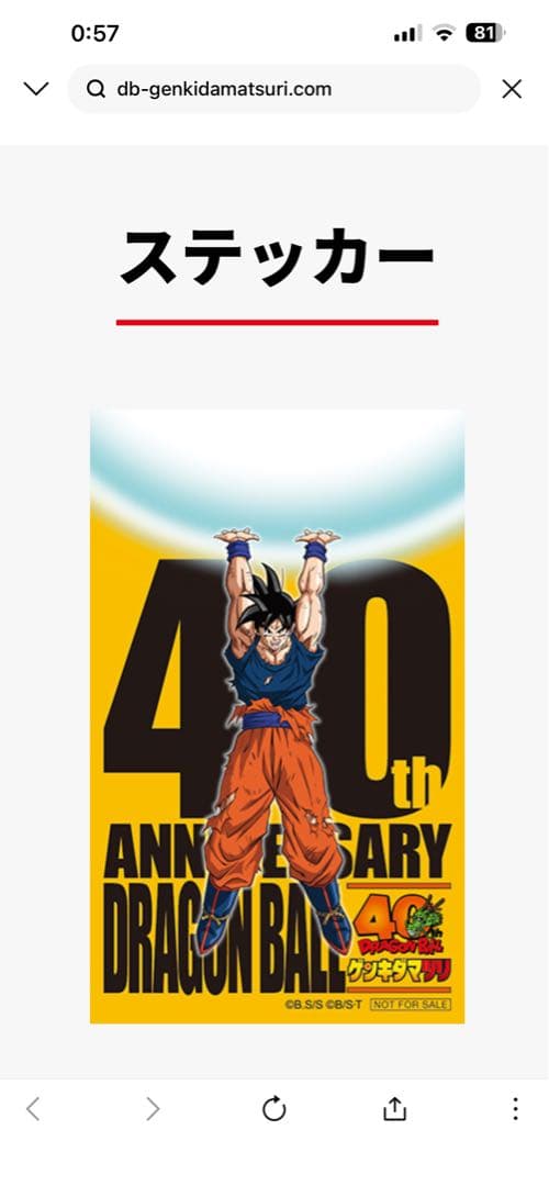 ドラゴンボール げんきだ祭り入場者限定40周年記念カード3点セット