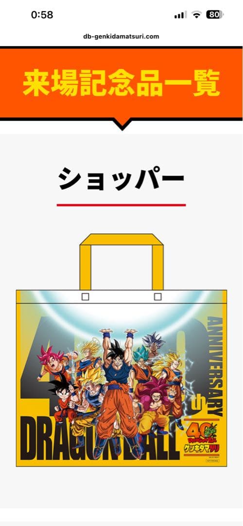 ドラゴンボール げんきだ祭り入場者限定40周年記念カード3点セット