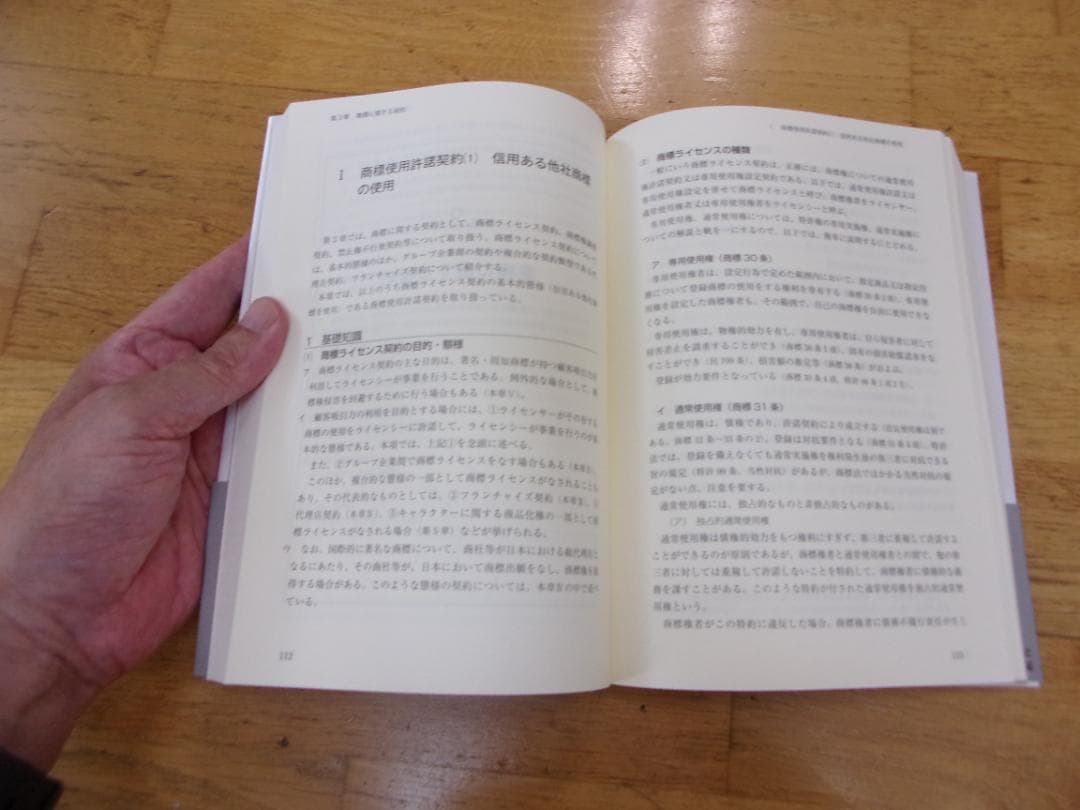 【知的財産契約書作成方法】知的財産契約の実務　理論と書式（３冊セット）
