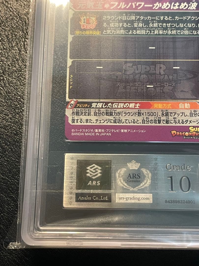 bm3-sec2 孫悟空 ars10