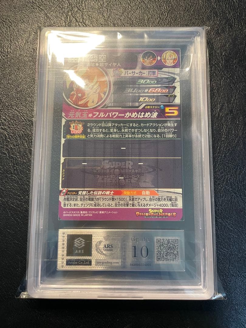 bm3-sec2 孫悟空 ars10