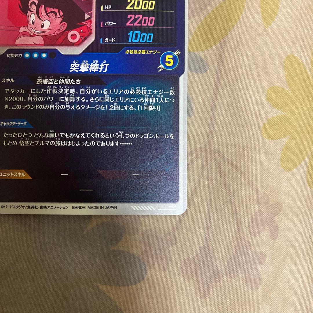 ドラゴンボールスーパーダイバーズ　EX2-009 孫悟空少年期　EXRパラレル