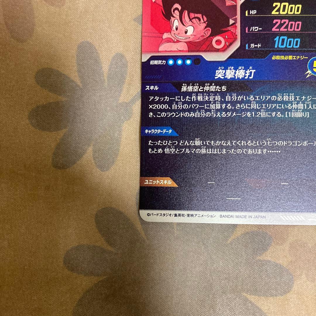 ドラゴンボールスーパーダイバーズ　EX2-009 孫悟空少年期　EXRパラレル