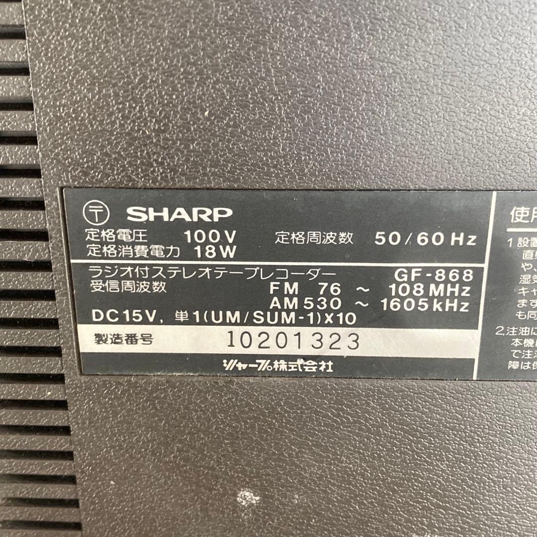 【訳あり】シャープ サーチャーW ラジカセ　GF-868