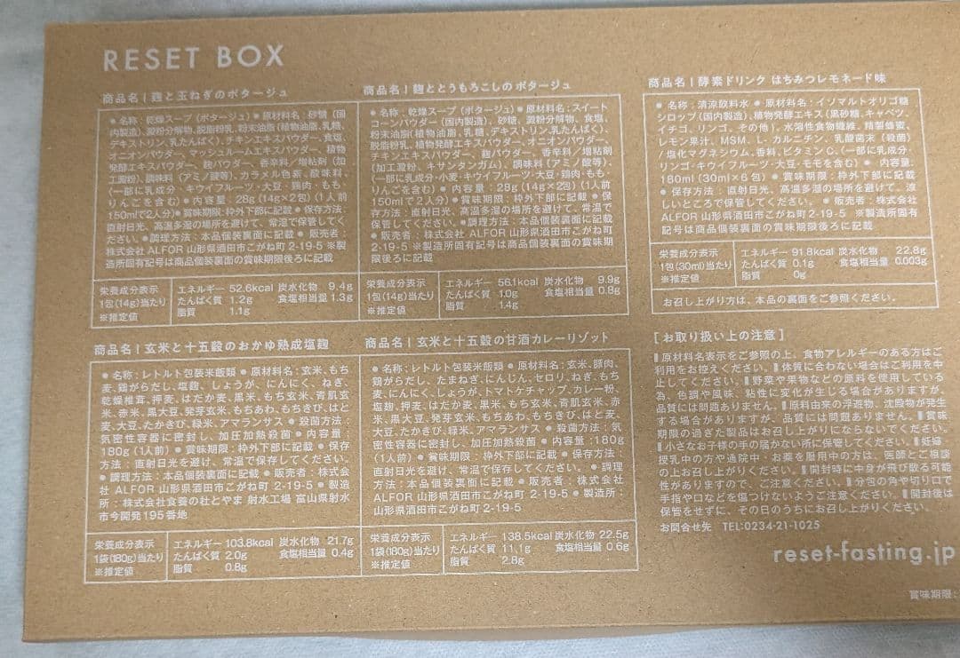 RESET BOX ファスティング 3箱