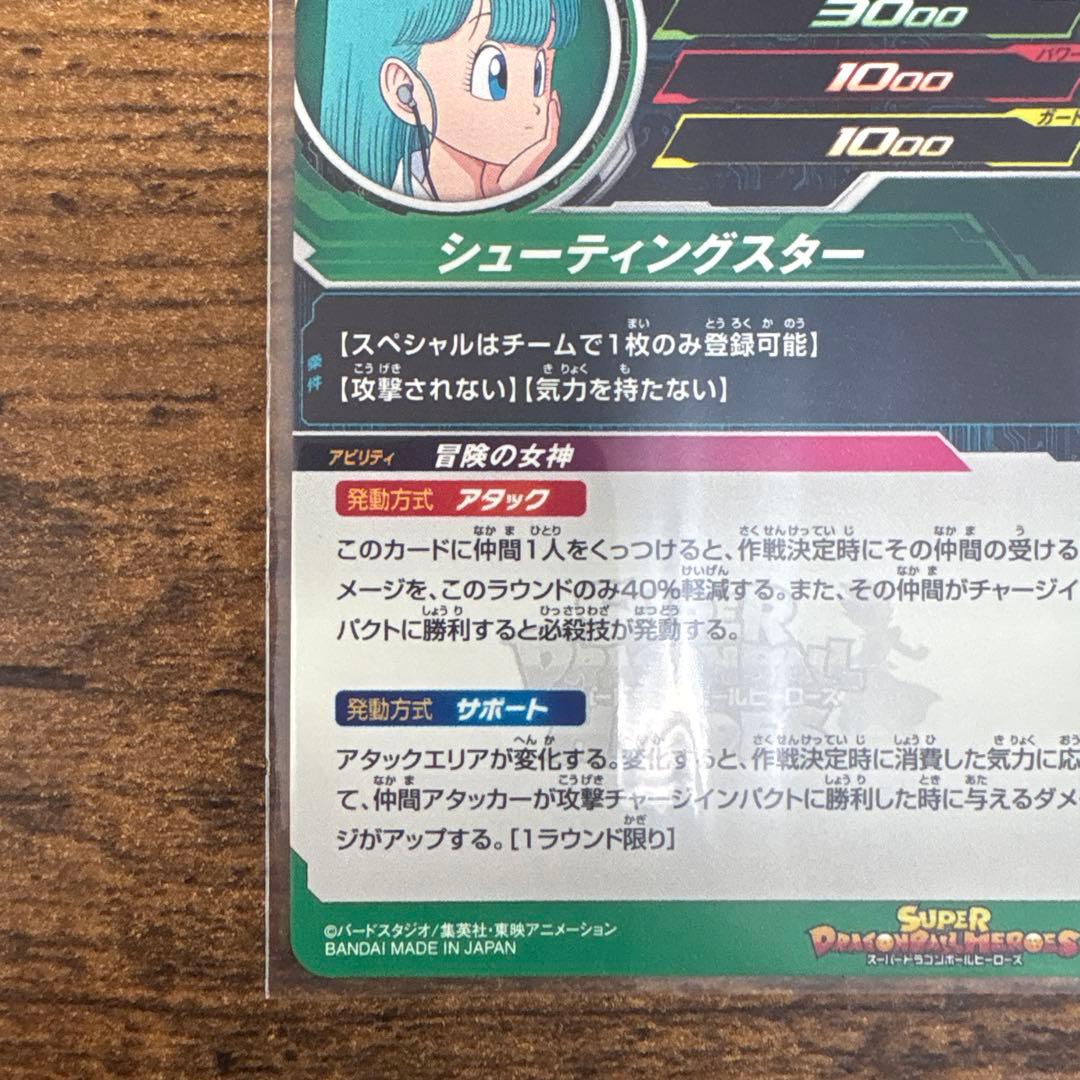 スーパードラゴンボールヒーローズ　MM2-014 da ブルマ