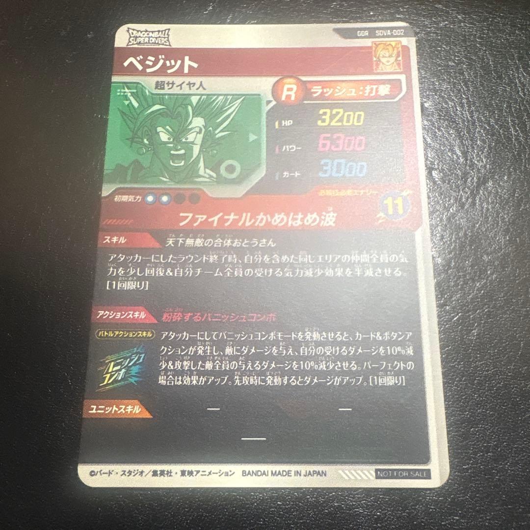 ドラゴンボールスーパーダイバーズ　孫悟空da パラレル　gdr