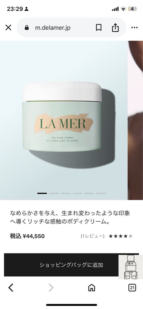 LA MER the body crème 300ml ラメール　ボディクリーム