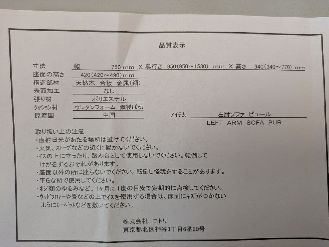 電動リクライニングソファ　ニトリ　2人掛けソファ