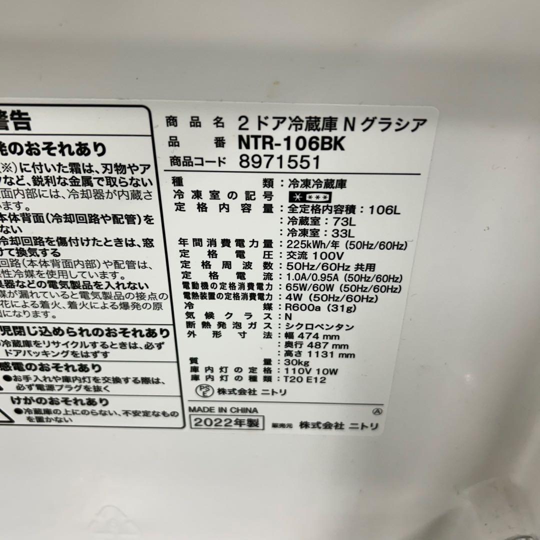 987 冷蔵庫　小型　一人暮らし　ニトリ　極美品　洗濯機も有　大人気　保証込