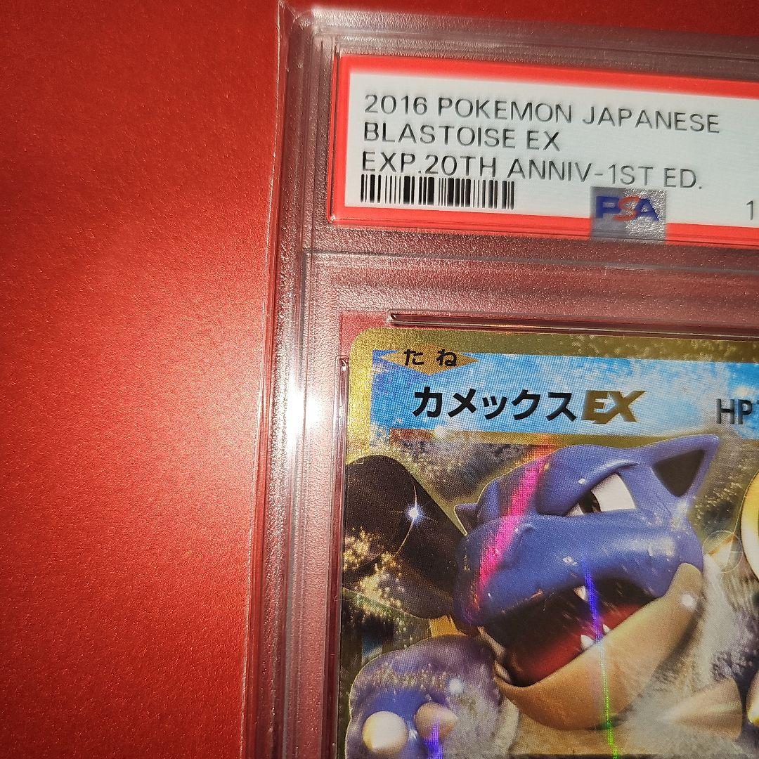 PSA10 カメックスEX 021/087 RR CP6 2016