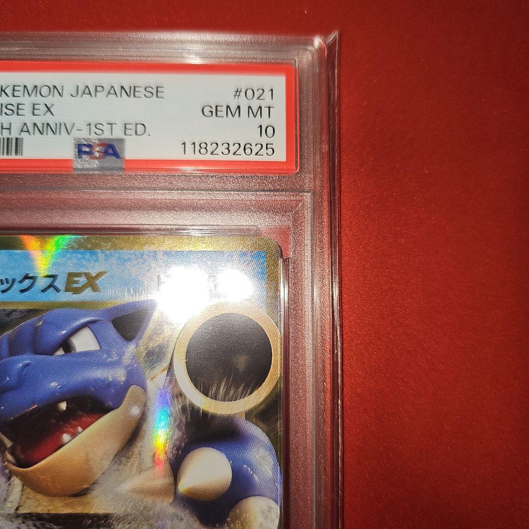 PSA10 カメックスEX 021/087 RR CP6 2016