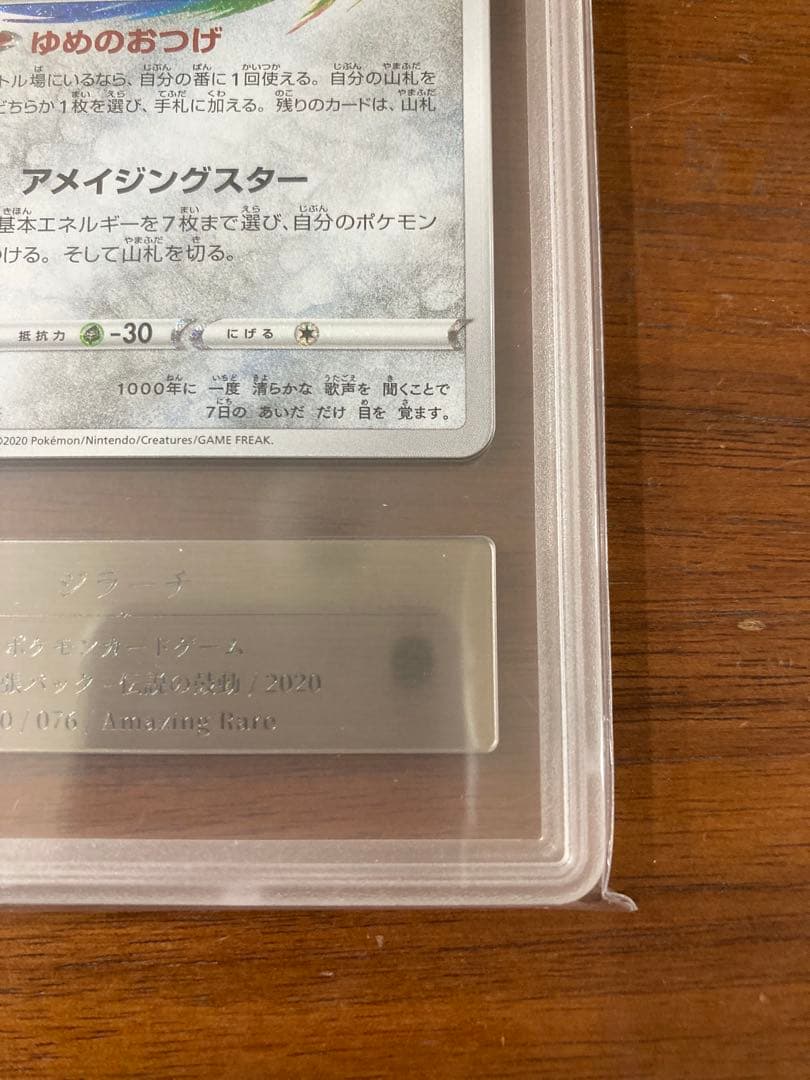 ジラーチ gemix10 ゴールド アメイジングレア