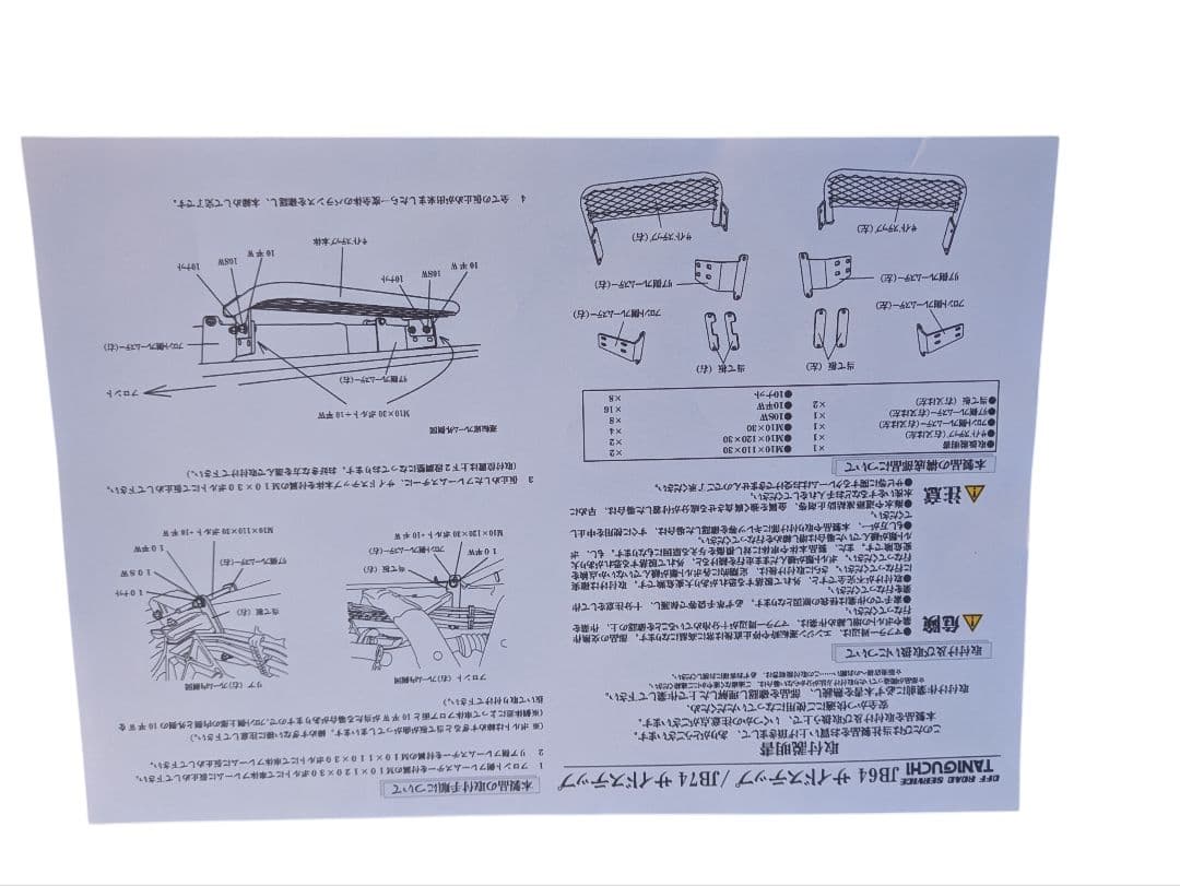 タニグチJB74助手席用、サイドステップ