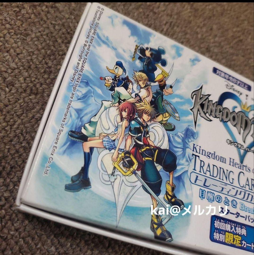 未使用　初回限定キングダムハーツ トレーディングカードゲーム　スターターパックⅡ
