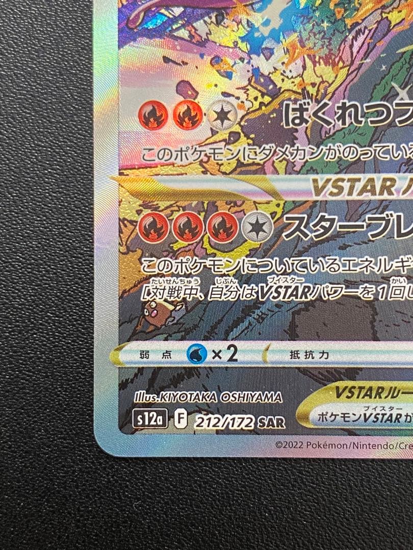 ミュウツーVSTAR リザードンVSTAR SAR
