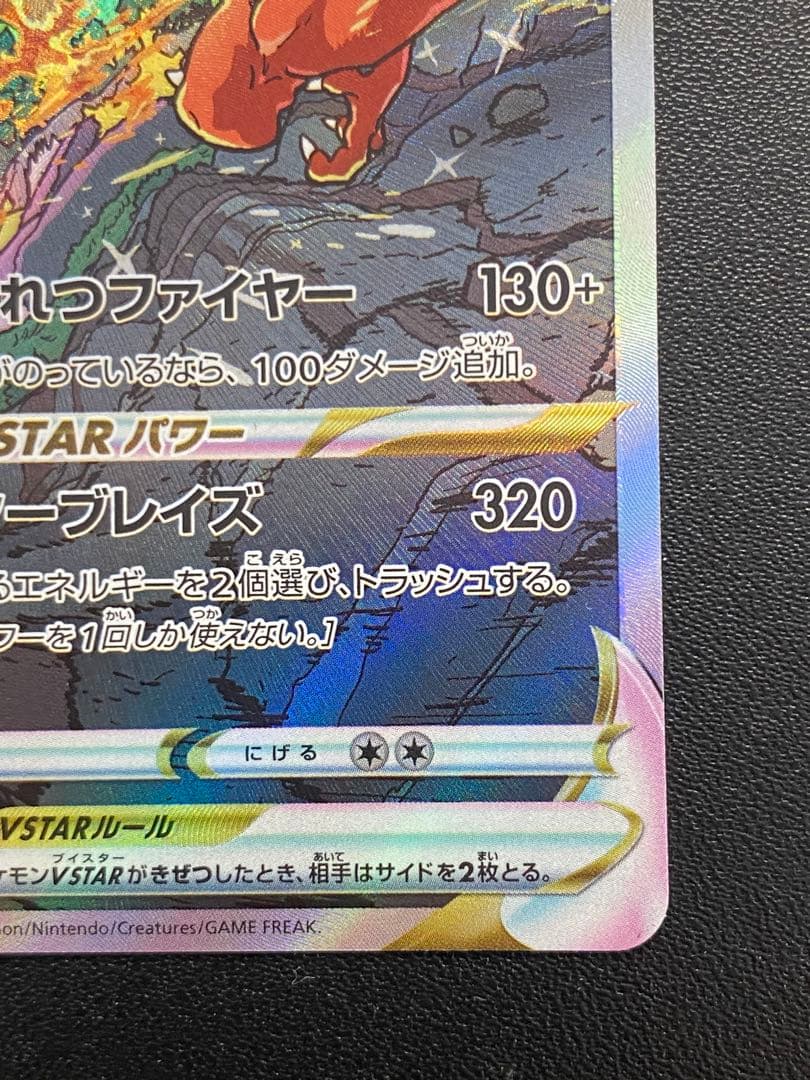 ミュウツーVSTAR リザードンVSTAR SAR