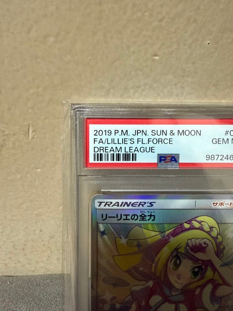 リーリエの全力 SR SM11b ドリームリーグ 068/049 psa10