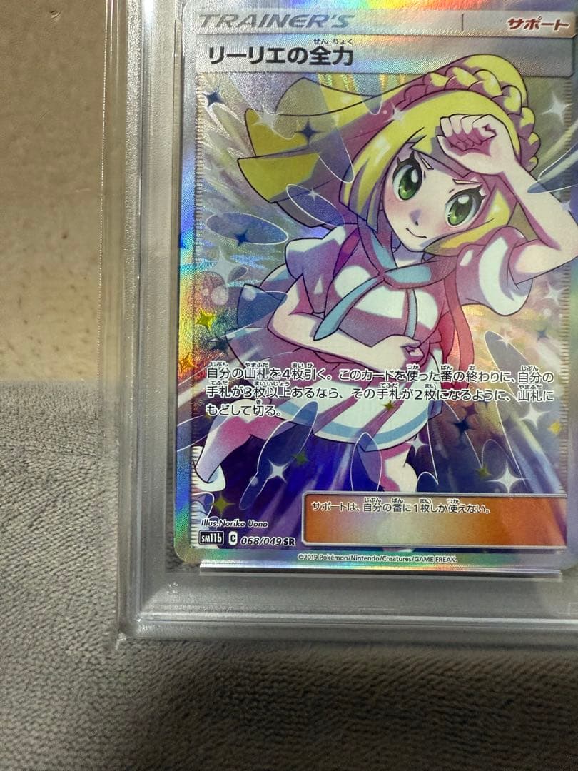 リーリエの全力 SR SM11b ドリームリーグ 068/049 psa10
