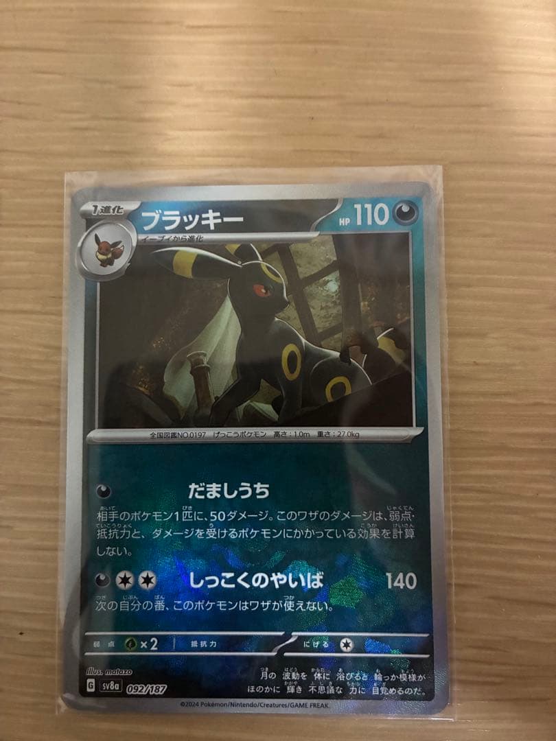 ブラッキー　マスターボールミラー