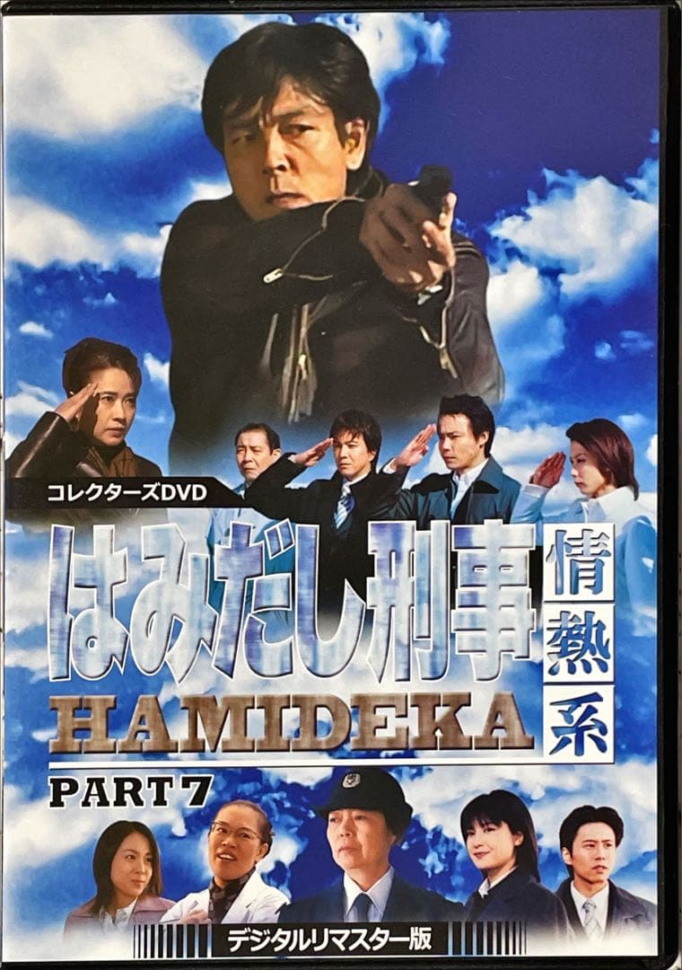 はみだし刑事情熱系 PART7 コレクターズDVD デジタルリマスター版　4枚組