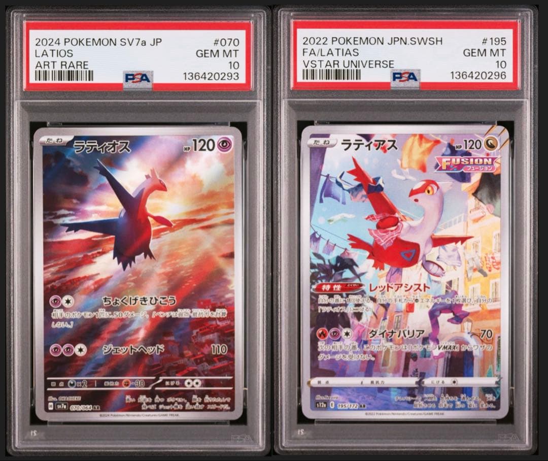 【PSA10】ラティオス・ラティアス　ARセット