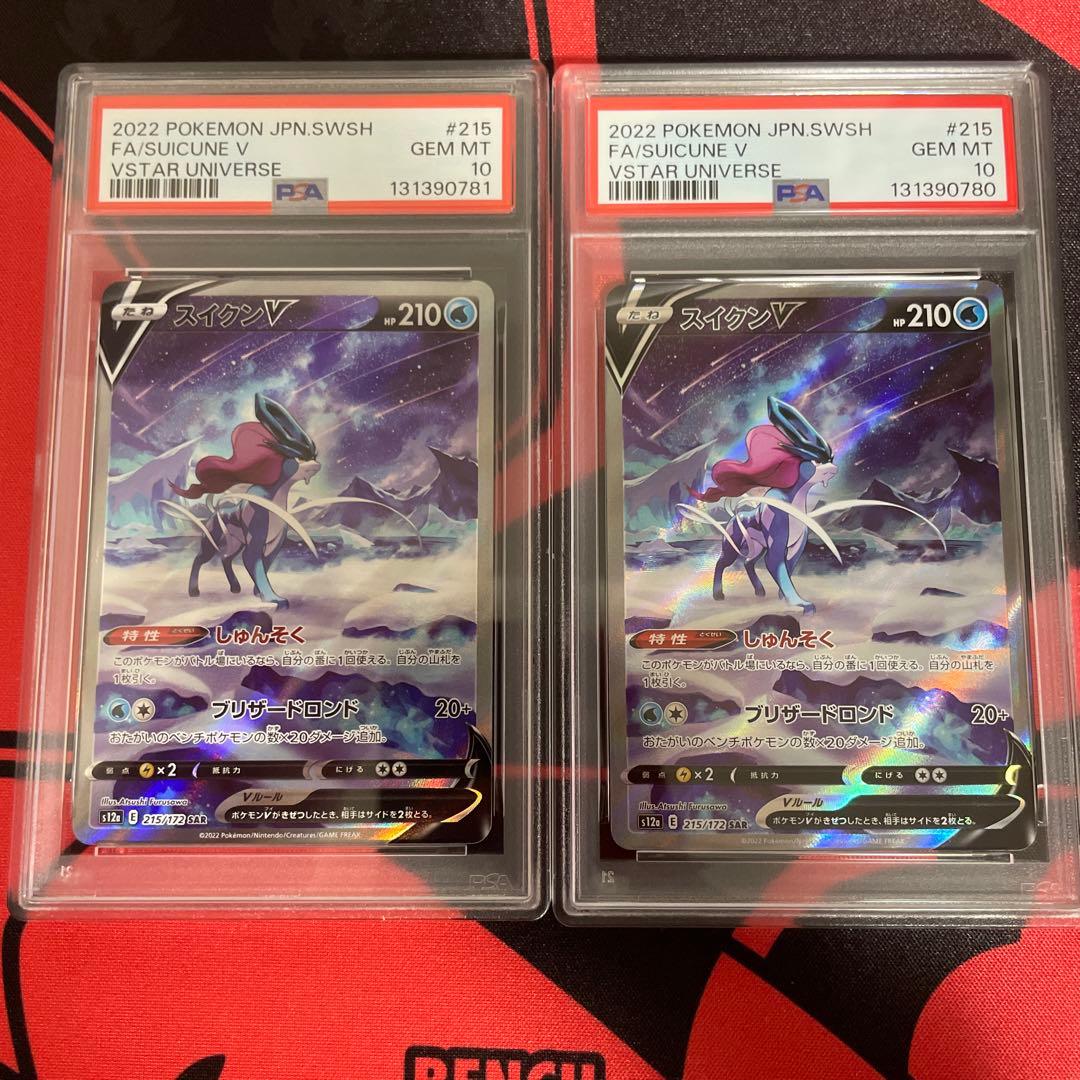 PSA10 スイクンV SAR S12a VSTARユニバース2枚セット
