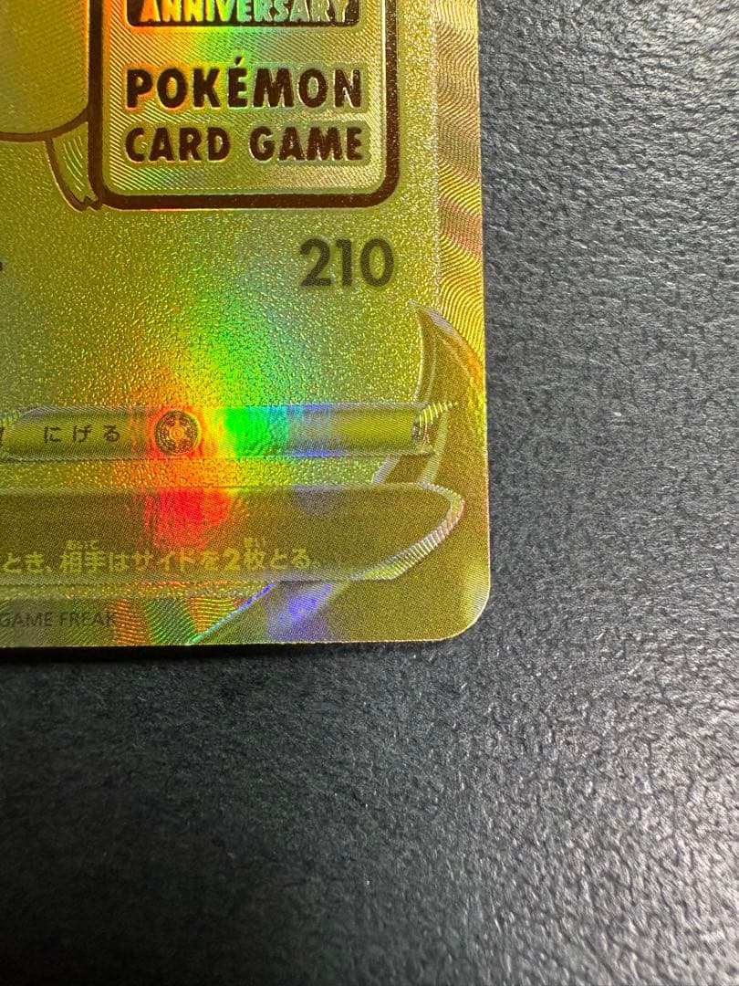 ピカチュウV 25th プロモ ゴールデンピカチュウ　ポケカ