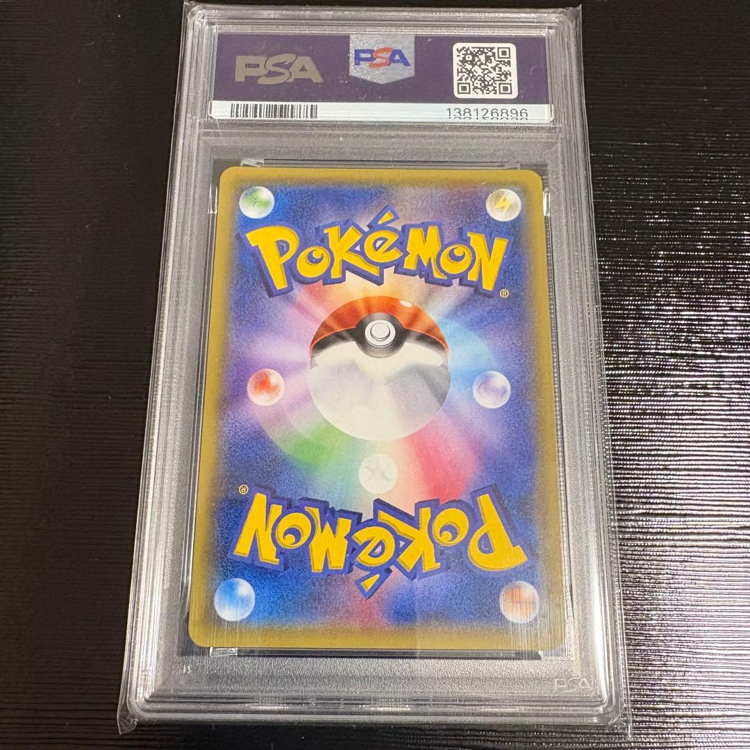 ポケカ　ハイパーボール　ＵＲ　sm1s PSA9