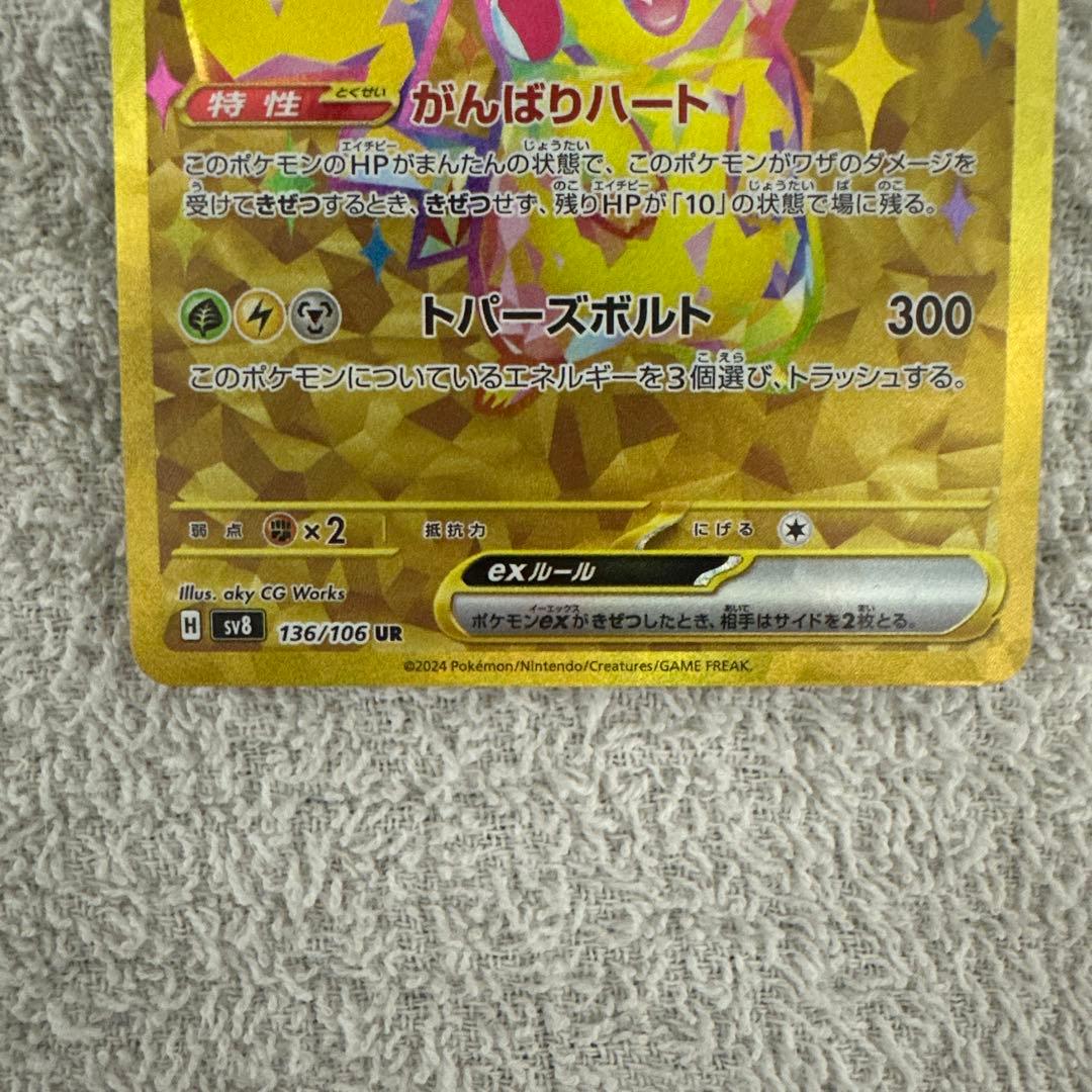 ハ*サ様 ピカチュウex UR