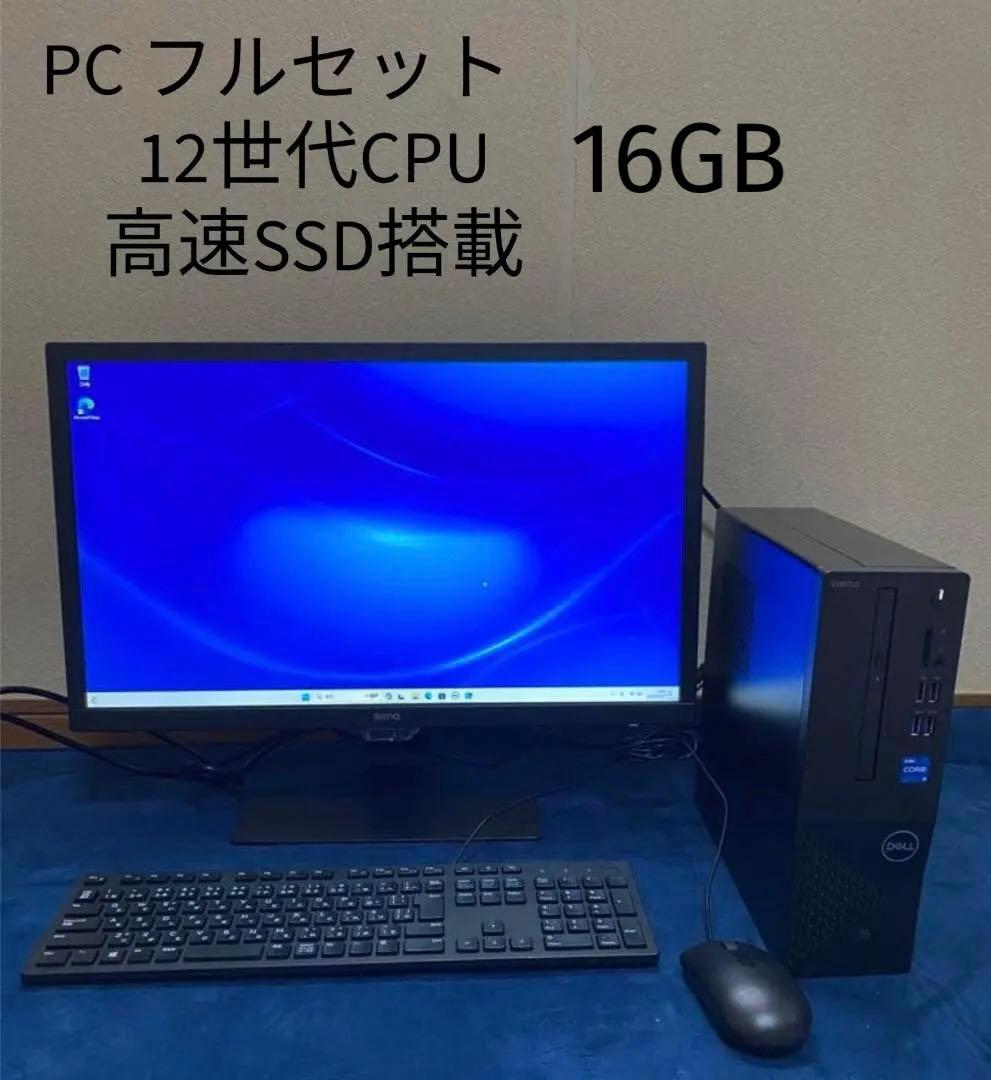高年式 12世代Core i5　Win11　高速SSD　24型液晶セット