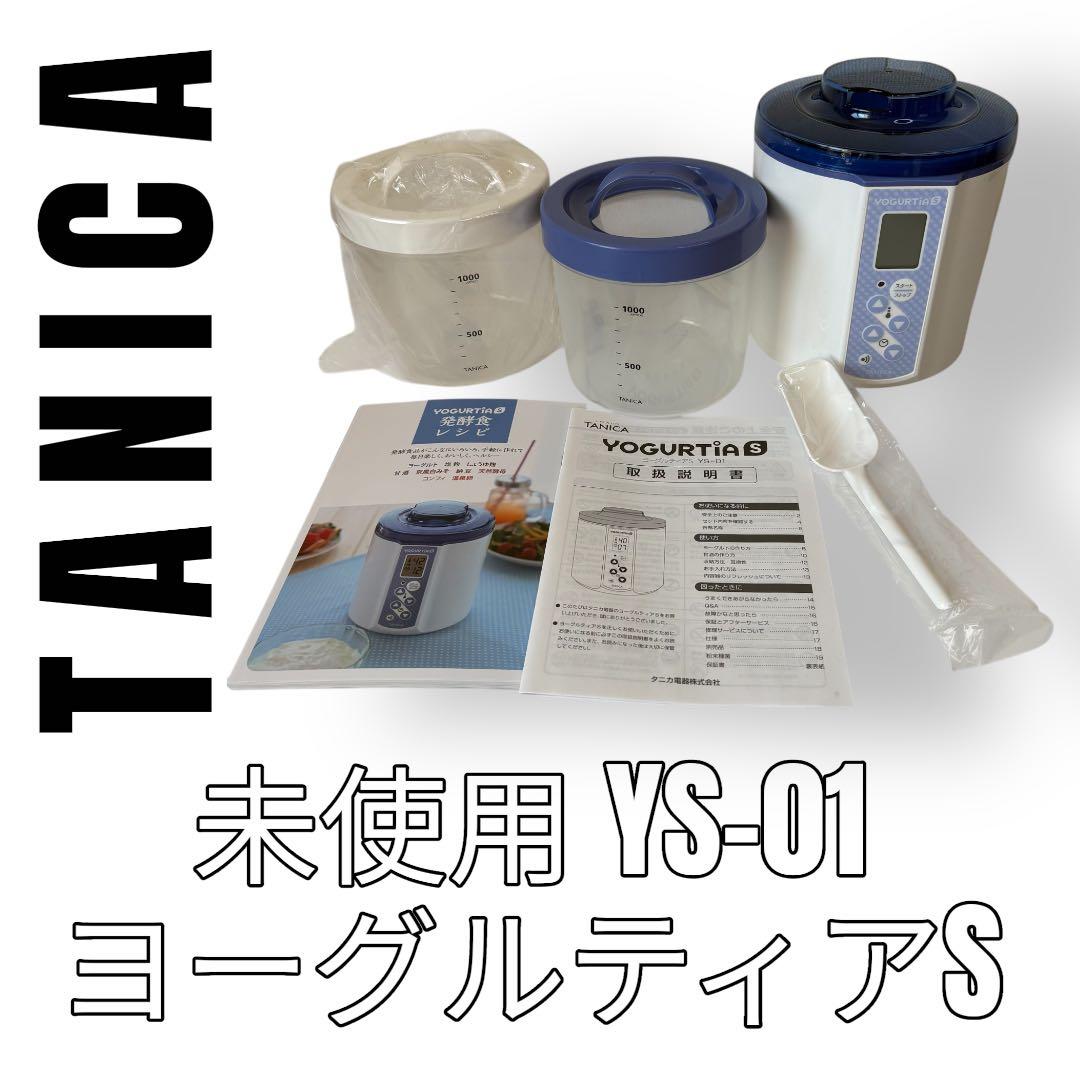 TANICA タニカ　ヨーグルティアS ヨーグルトメーカー YS-01