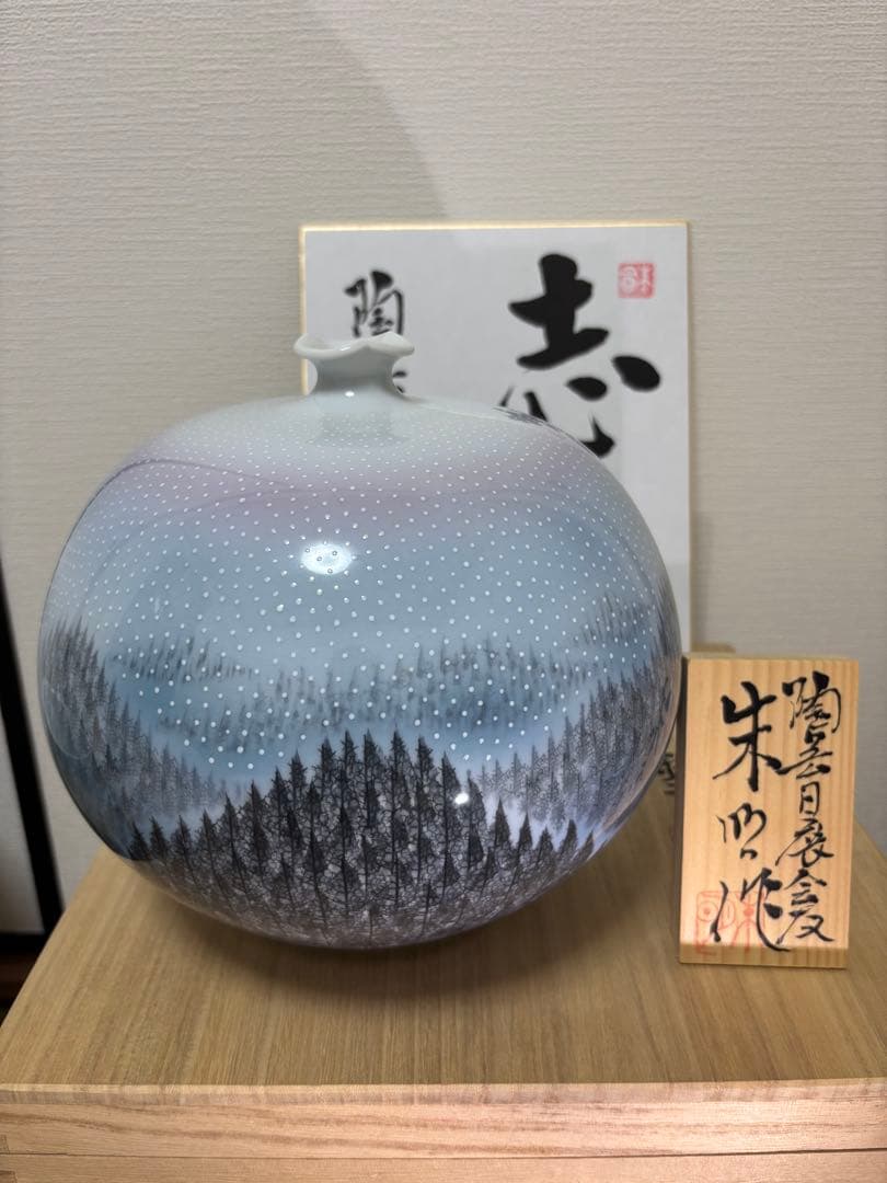 藤井朱明 壺 飾り壺 花器 日展人気作家 朝日雪景色 花瓶 人間国宝 共箱付