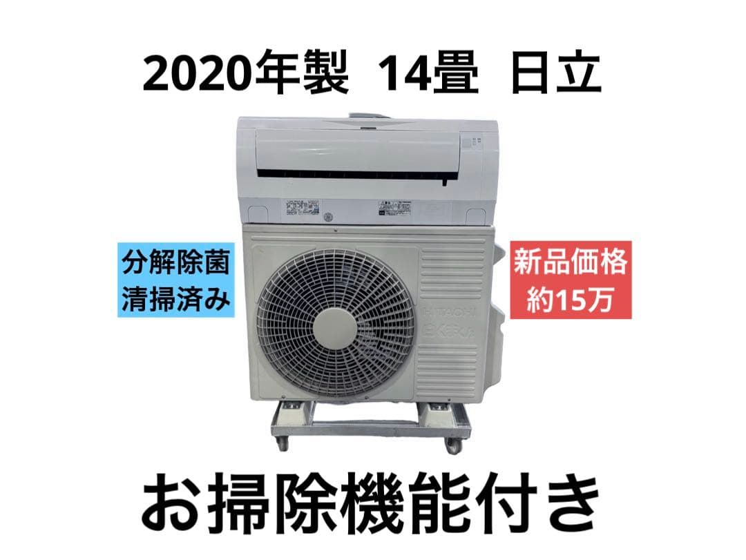 HITACHI 14畳用 ルームエアコンRAS-W40J2-W 2020年製 ⑥