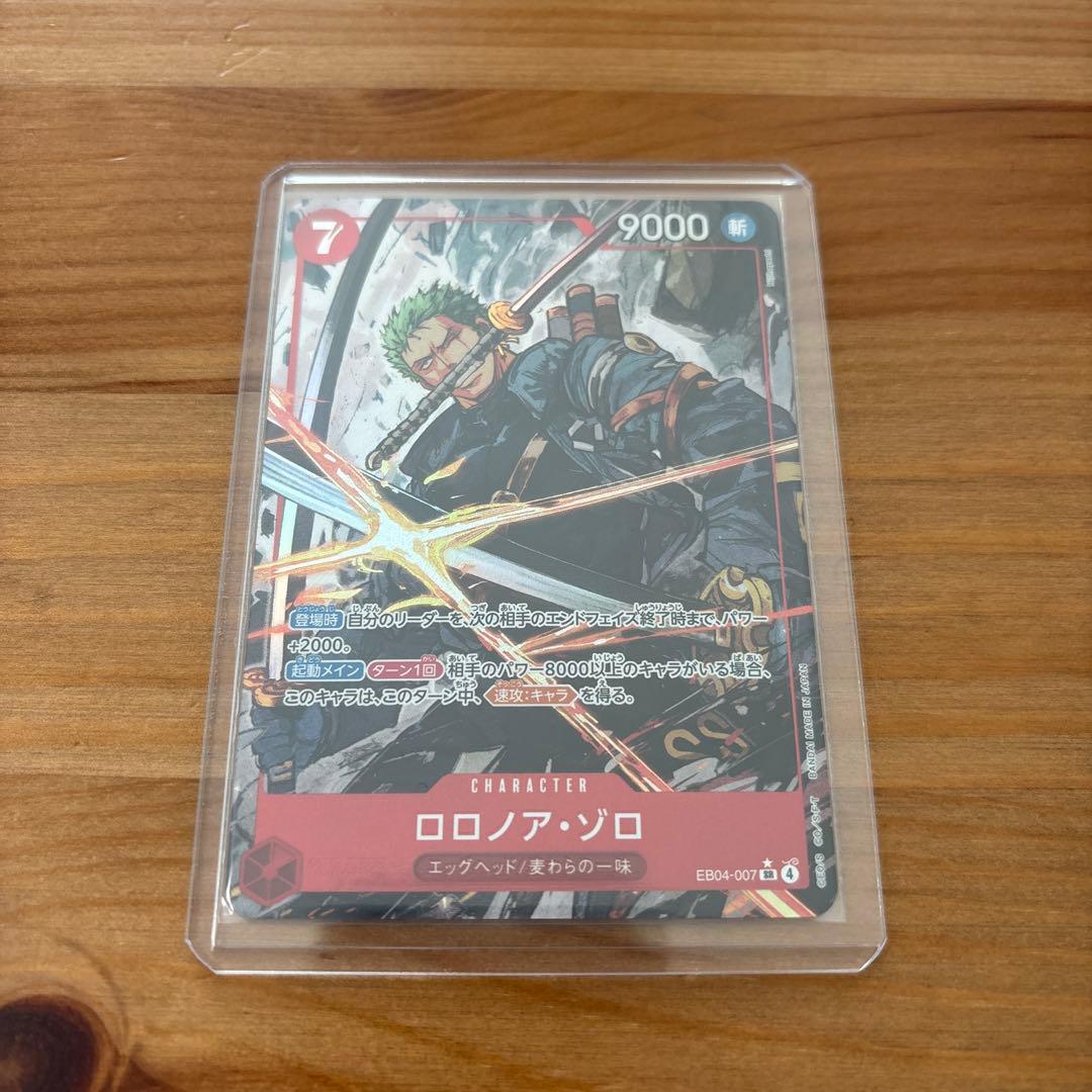 ロロノアゾロ SR-P EB04-007